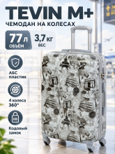 Чемодан на колесах TEVIN M+ 77 л 3,7 кг АБС пластик, Париж