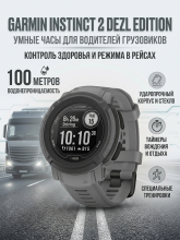 Умные часы Garmin Instinct 2 DEZL Edition