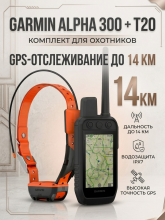 Навигатор Garmin Alpha 300  с ошейником Garmin Alpha T20