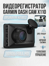 Видеорегистратор Garmin Dash Cam X110, 1080p, черный