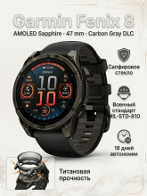 Умные часы Garmin Fenix 8 AMOLED Sapphire 47 mm Carbon Gray DLC