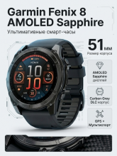 Умные часы Garmin Fenix 8 AMOLED Sapphire 51 mm Carbon Grey DLC