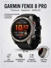 Умные часы Garmin Fenix 8 Pro AMOLED Sapphire 51mm Titanium with Graphite/Black silicone band