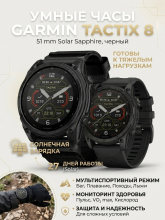 Умные часы Garmin Tactix 8 51 mm Solar Sapphire, черный