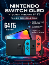 Игровая приставка Nintendo Switch OLED 64 ГБ, неоновый синий/неоновый красный