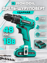 Ударная дрель-шуруповерт Rokodil Twist 2 Pro Impact, 18В, 48 Нм, 2Ач, 1400 об/мин (2 АКБ)