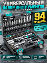 Набор инструментов Stels 14106 (94 предм.)