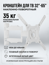 Кронштейн на стену ONKRON M4 для телевизора 32"- 65", наклонно-поворотный, до 35 кг, белый