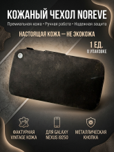 Кожаный чехол Noreve для Samsung GT-i9250 Galaxy Nexus Exceptional leather case (Dark Vintage)
