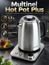Чайник Multinel Hot Pot Plus с функцией регулировки и сохранения температуры, нержавеющая сталь, 1,7л