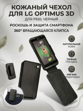 Кожаный чехол Noreve Tradition для LG Optimus 3D P920 Black/Черный