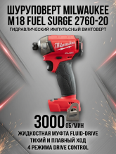 Шуруповерт Milwaukee M18 FUEL SURGE 2760-20