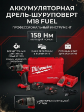 Аккумуляторная дрель-шуруповерт Milwaukee M18 Fuel 2904-22