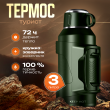 Термос Keep Hot 3L для чая и кофе с ручкой, ударопрочный, 3 литра, зеленый