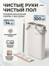 Набор для уборки LOMBERTA швабра с отжимом и двухкамерным ведром 14 л (722717)