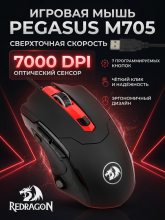 Мышь проводная Redragon Pegasus M705, игровая, оптическая, USB, 7000dpi, черный
