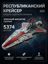 Конструктор LEGO Star Wars 75367 Республиканский ударный крейсер
