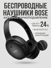 Беспроводные наушники Bose QuietComfort Headphones Black/Черный