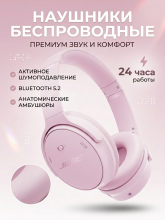 Беспроводные наушники Bose QuietComfort Headphones Pink/Розовый