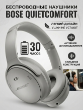 Беспроводные наушники Bose QuietComfort Headphones Moonlight Grey/Серый