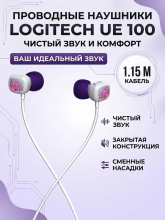 Наушники Logitech Ultimate Ears 100 белый/фиолетовый, проводные