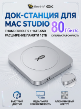 Док-станция Beelink EX Mate Studio Stand-A 80Gbps SSD Expansion Dock for Mac Studio (16TB max), Frost Silver