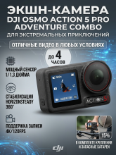 Экшн камера DJI Osmo Action 5 Pro Adventure Combo, 48МП, сенсорный экран, 3840 x 2160, время работы 4 часа