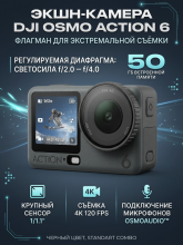 Экшн-камера DJI Osmo Action 6 Standart Combo , встроенная память 50 ГБ, черный