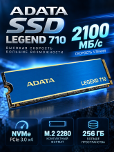 Накопитель SSD A-Data Legend 710 ALEG-710-256GCS 256 ГБ, M.2 2280, PCIe 3.0 x4, NVMe, M.2 2100 МБ/с
