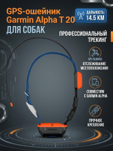 Ошейник Garmin Alpha T 20 Dog Tracking Collar