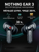 Беспроводные наушники Nothing Ear 3, черный 2025
