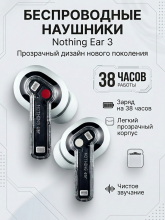 Беспроводные наушники Nothing Ear 3, белый 2025