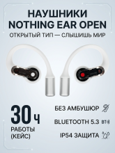 Беспроводные наушники Nothing Ear Open, белый