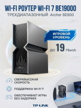 Wi-Fi роутер TP-LINK Archer BE800, BE19000, Wi‑Fi 7, трехдиапазонный, черный