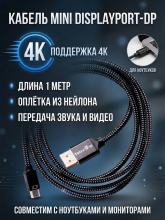 Кабель Mini DisplayPort (M) - DisplayPort (M), 1м, Telecom TA783M-1M
