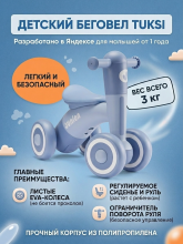 Детский беговел Junion Tuksi, для детей от 1 года, пластик, литые EVA-колеса, голубой