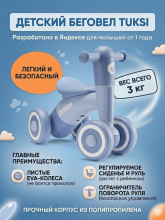 Детский беговел Junion Tuksi, для детей от 1 года, пластик, литые EVA-колеса, голубой