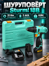 Аккумуляторный шуруповерт Sturm! CD3318LP 18В, 31Нм, 2х2.0Ач, кейс