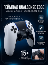 Геймпад Sony PlayStation DualSense Edge Wireless Controller White/Белый