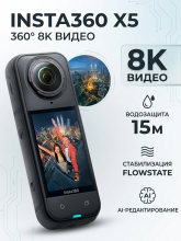 Экшен-камера Insta360 X5 Standard Bundle, водонепроницаемая, 360° 8К, 72 МП, 4К60 fps