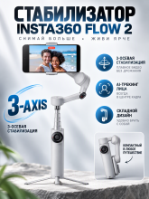 Стабилизатор Insta360 Flow 2 Standard Bundle Stone Gray/Серый камень