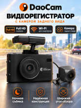 Видеорегистратор автомобильный DaoCam Combo Wi-Fi, с ночной съемкой + камера заднего вида