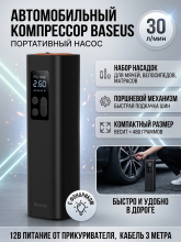 Автомобильный компрессор Baseus Super Mini Inflator Pump, CRCQ000001 30 л/мин черный