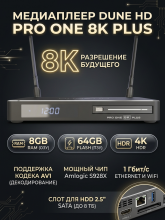 Медиаплеер Dune HD Pro One 8K Plus