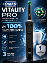 Электрическая зубная щётка Oral-B Vitality Pro D103.413.3, чёрная