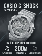 Наручные часы CASIO GA-110BC-8A, серебристые
