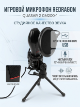 Микрофон Redragon Quasar 2 GM200-1 черный