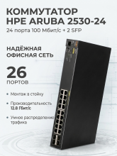 Коммутатор HPE Aruba 2530-24 J9782A (100 Base-TX (100 мбит/с), 2 SFP порта)