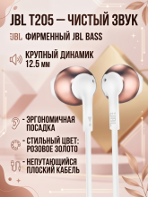 Наушники JBL T205, розовое золото