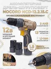 Аккумуляторная дрель-шуруповерт Nocord NCD-12.2.15.C,12В, 2х1.5 А·ч Li-Ion, в кейсе + 13 предметов оснастки